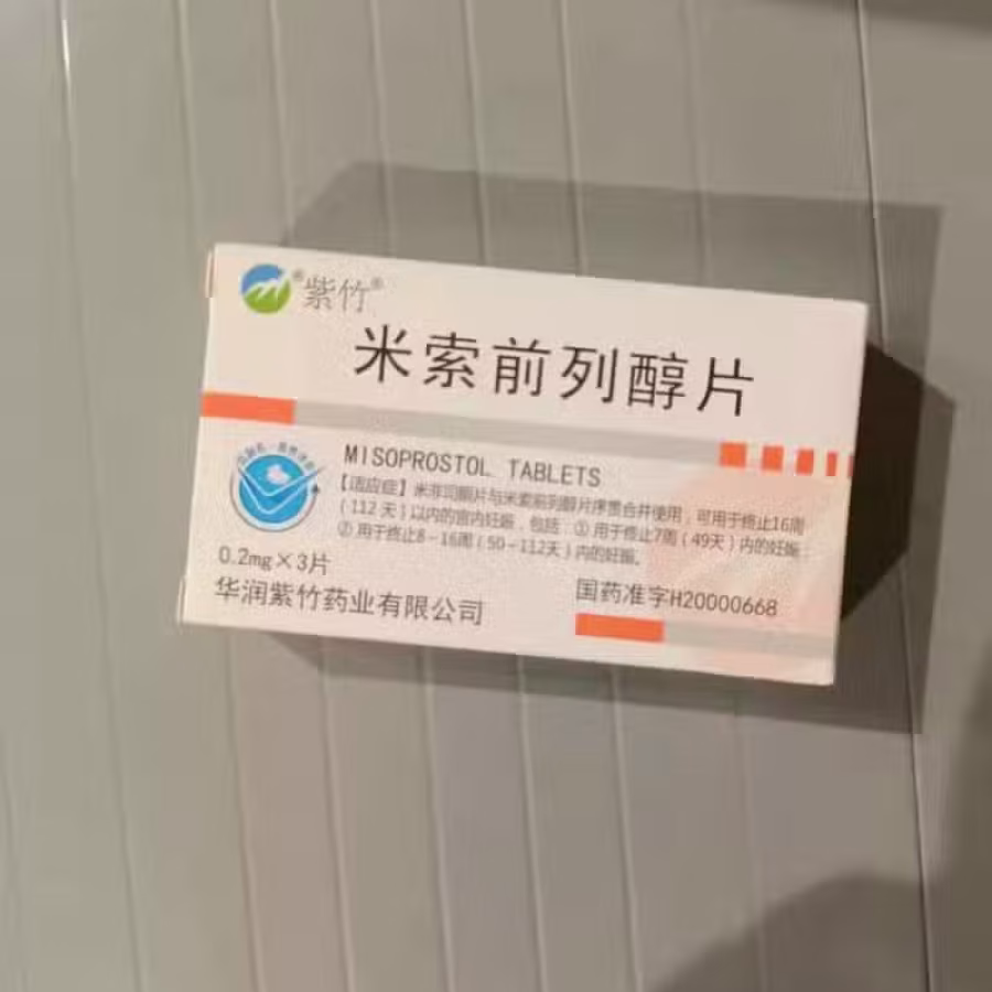 打胎药。流药，避孕药 图片 1