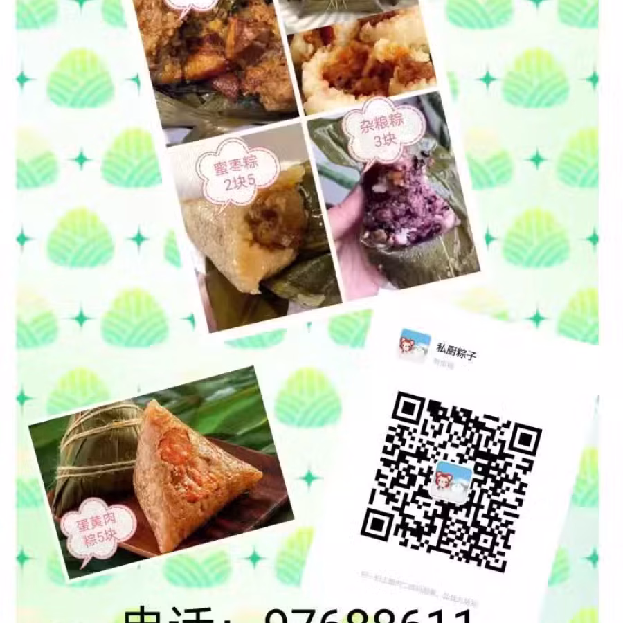 正宗家乡口味粽子 图片 1
