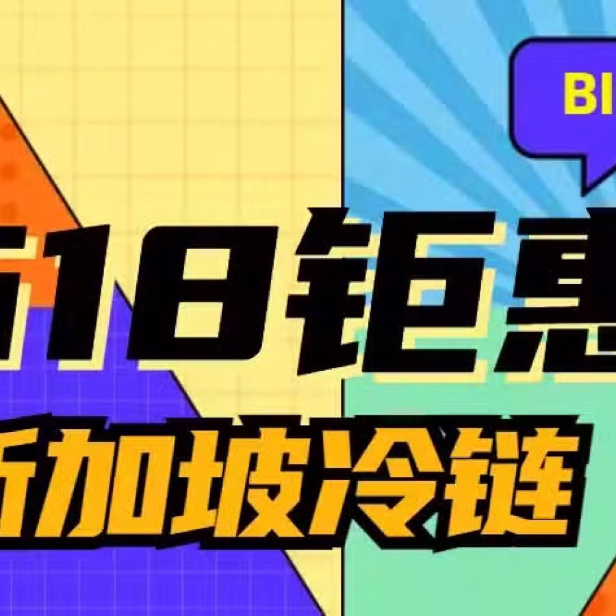 团购拼箱冷冻食品/半成品菜冷冻运输到新加坡 图片 1