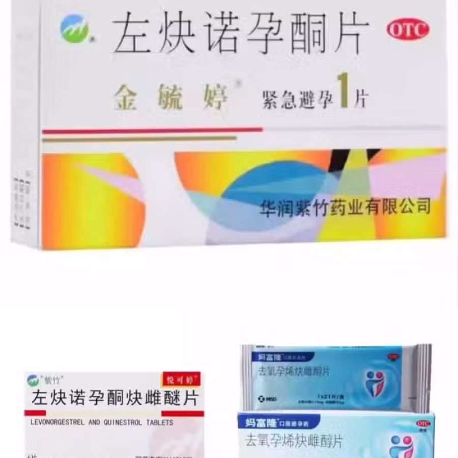  紧急避孕药72小时 长期避孕一月一粒 伟哥各种 图片 1
