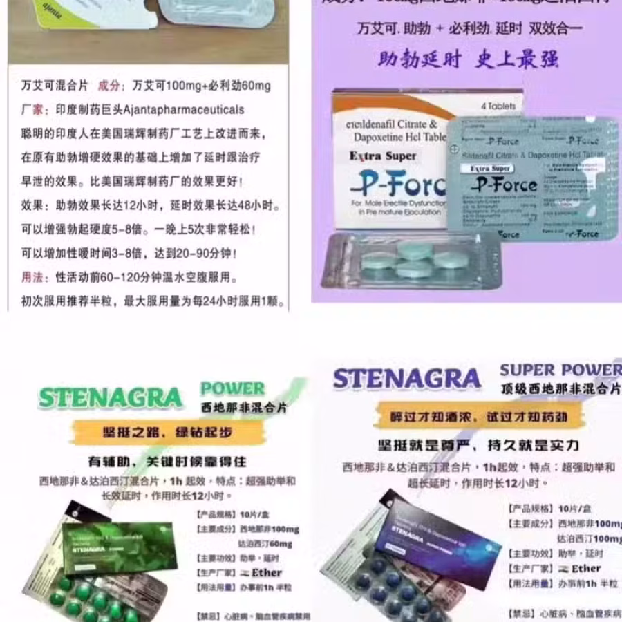  紧急避孕药72小时 长期避孕一月一粒 伟哥各种 图片 2