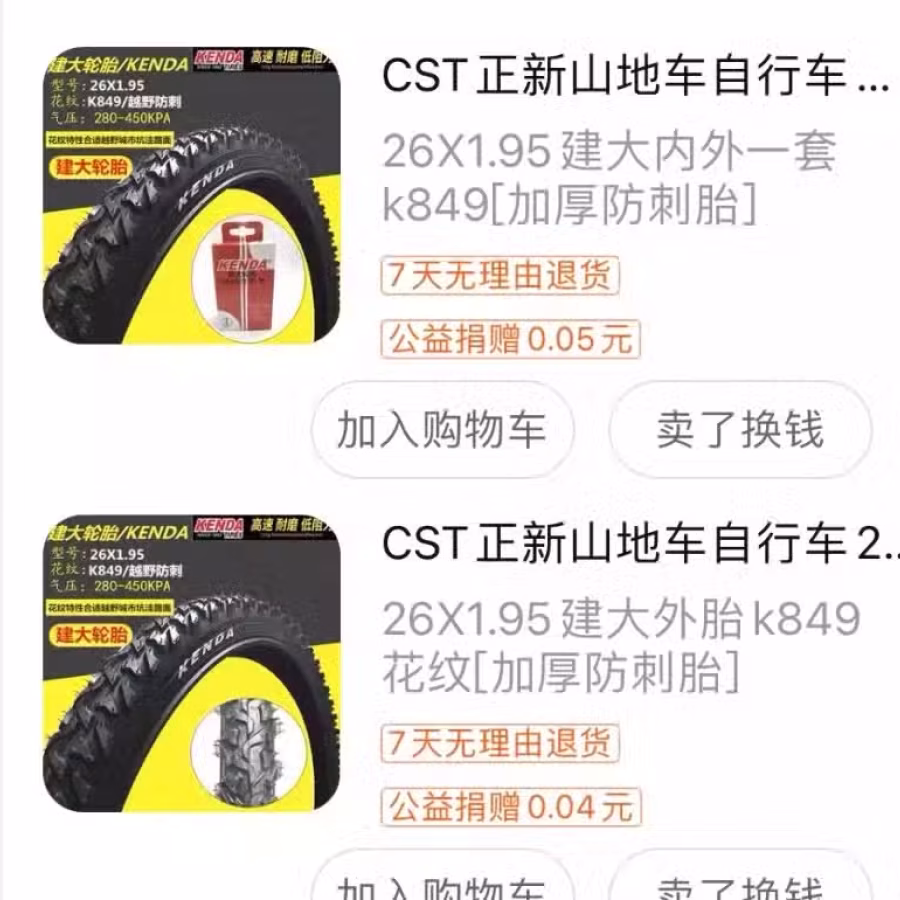 出售两个多余的好质量外胎  2.6×1.95 图片 1