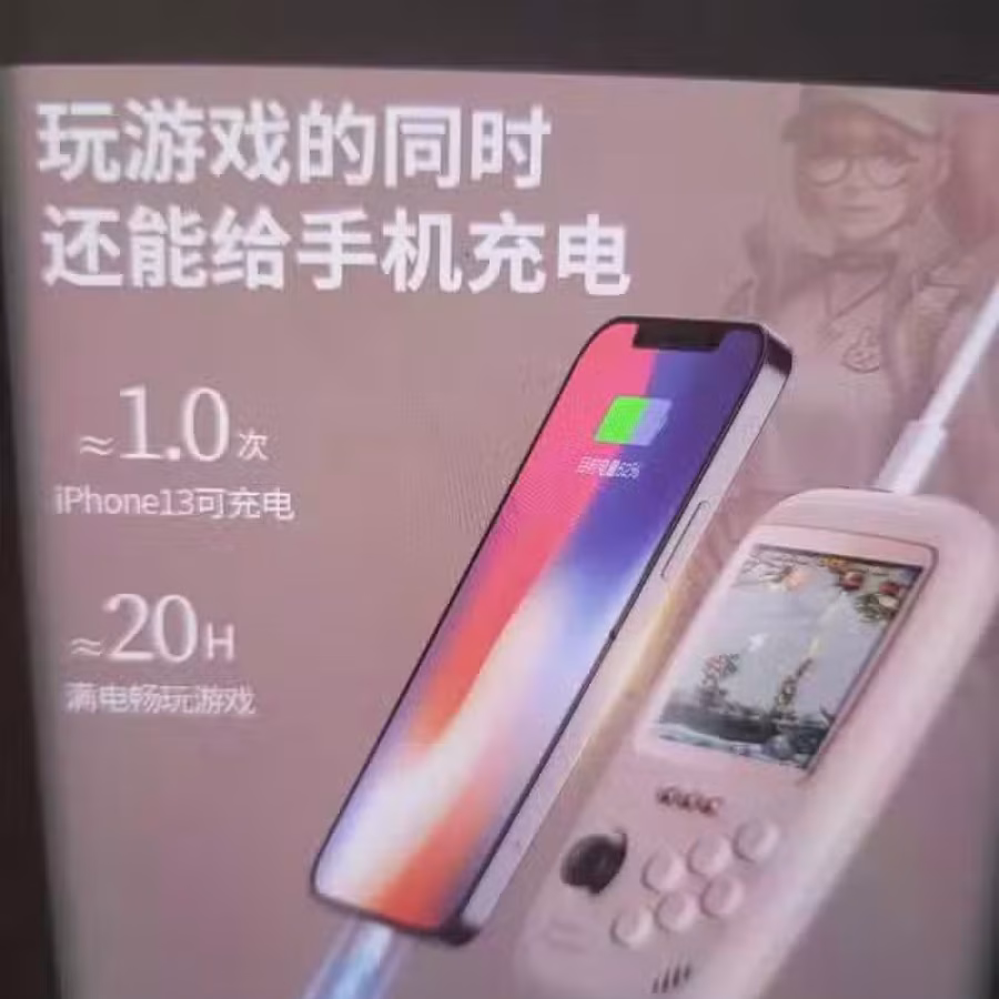游戏机充电宝 图片 2