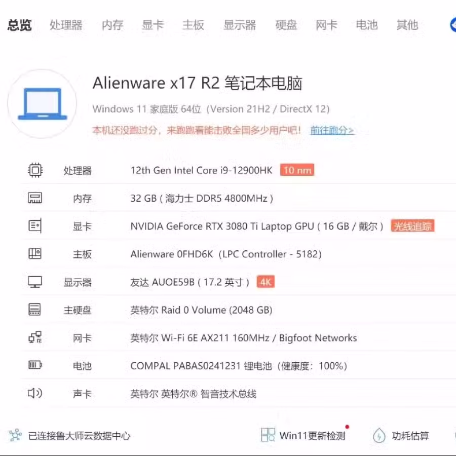 出售顶配外星人笔记本电脑 图片 1