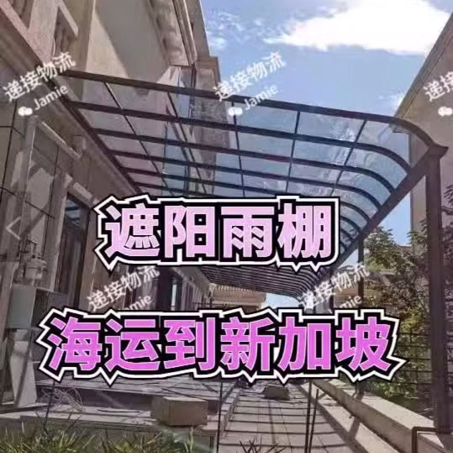 雨棚户外防雨阳台家用门头庭院屋檐阳光棚窗户别墅雨搭遮阳海运到新加坡 图片 1