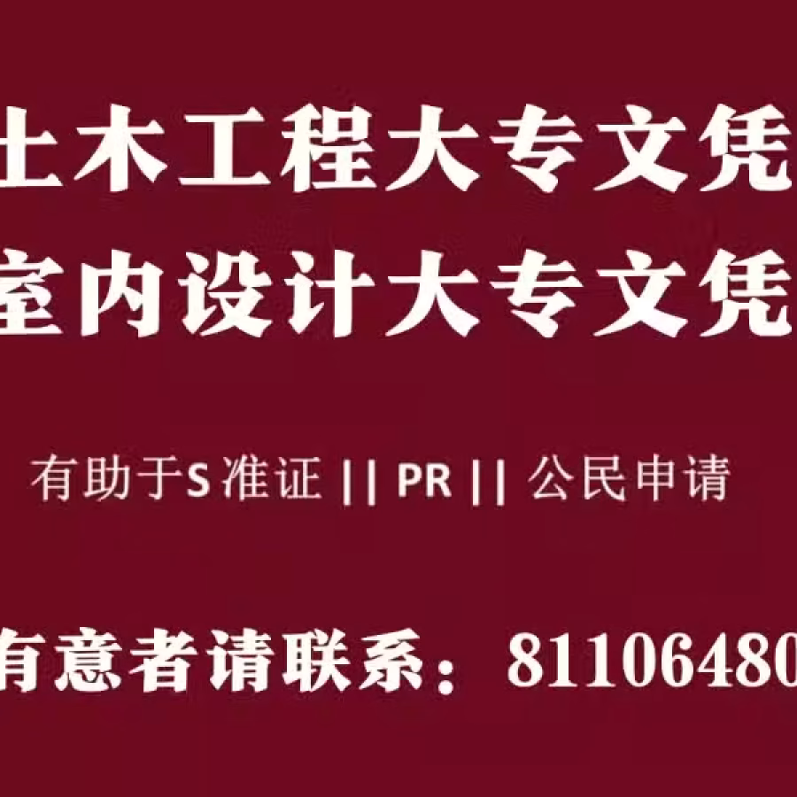 有助于申请S PASS/EP/PR，升级准证提升技能必读课程 ！新加坡大专文凭｜ 图片 1