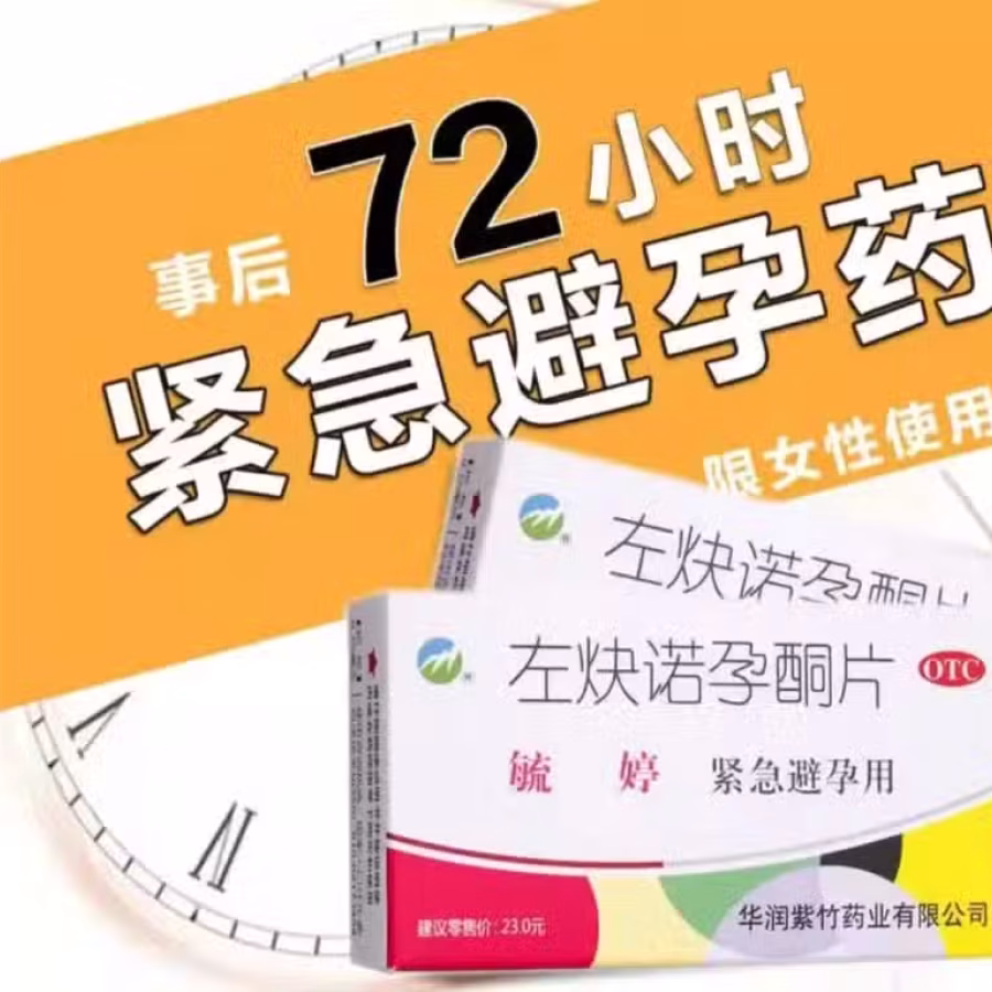 伟哥 避孕药 避孕套专卖 图片 8