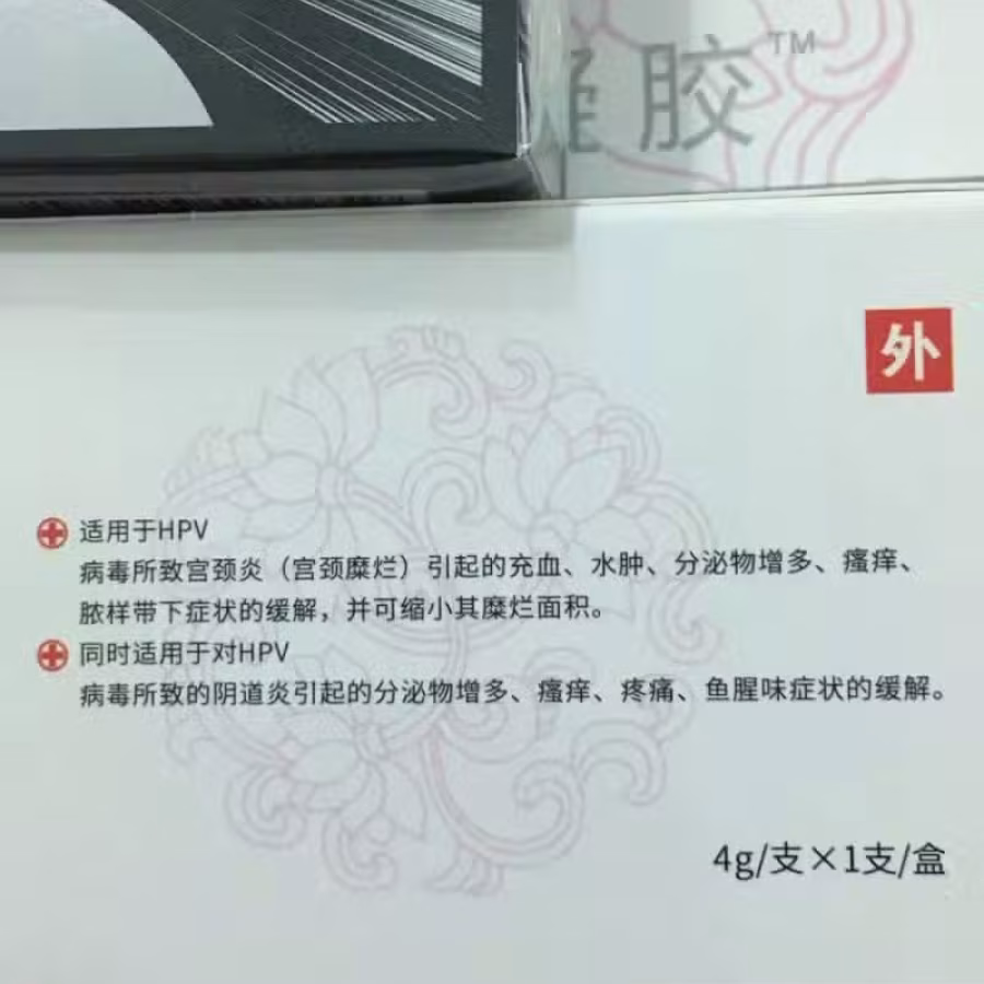 馨而宁  抗HPV妇科凝胶（卡波姆敷料凝胶） 图片 6