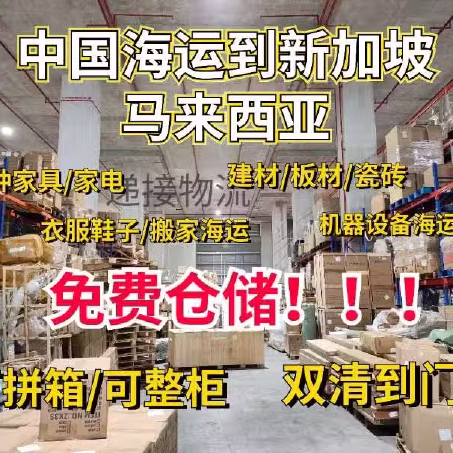 搬家到新加坡，家具海运需要多少预算？ 图片 1