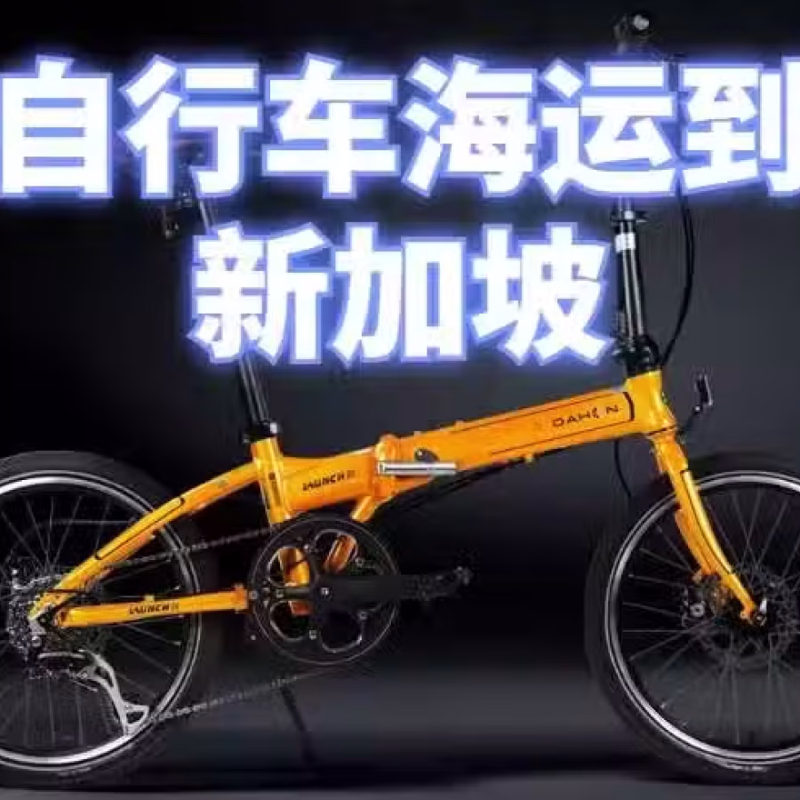 自行车/轮胎/汽配整柜出口到新加坡，海运费多少？ 图片 1
