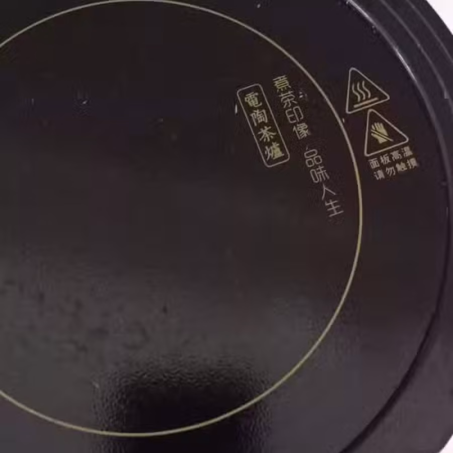 电陶炉 图片 4