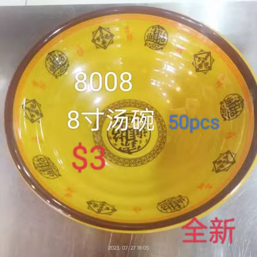 8寸及8寸半汤碗 图片 1