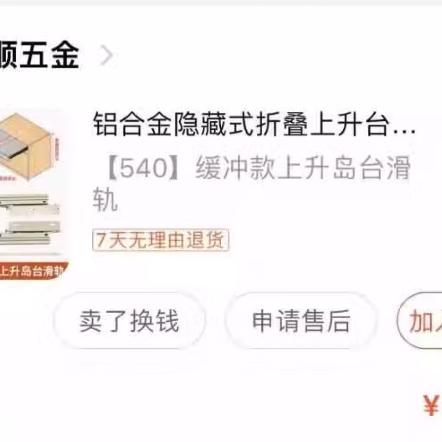 厨房推拉台 图片 3