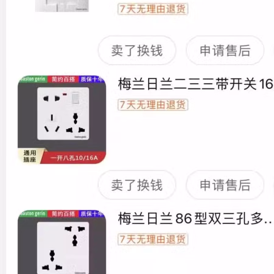 插座 图片 2