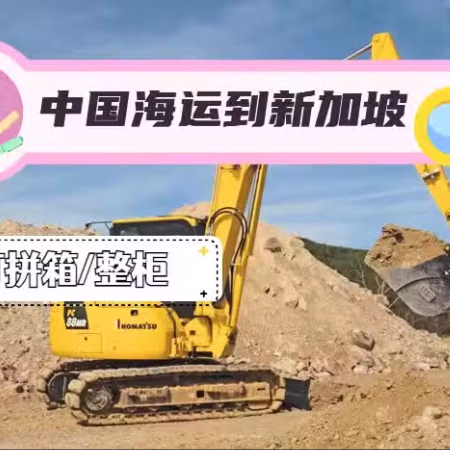 挖掘机勾桶怎样运到新加坡？ 图片 1