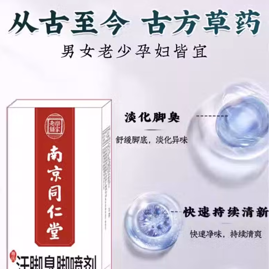 脚气喷剂 图片 1