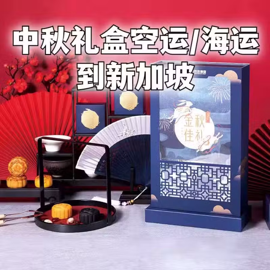 月饼提前备货，从中国海运到新加坡需要多久？ 图片 1