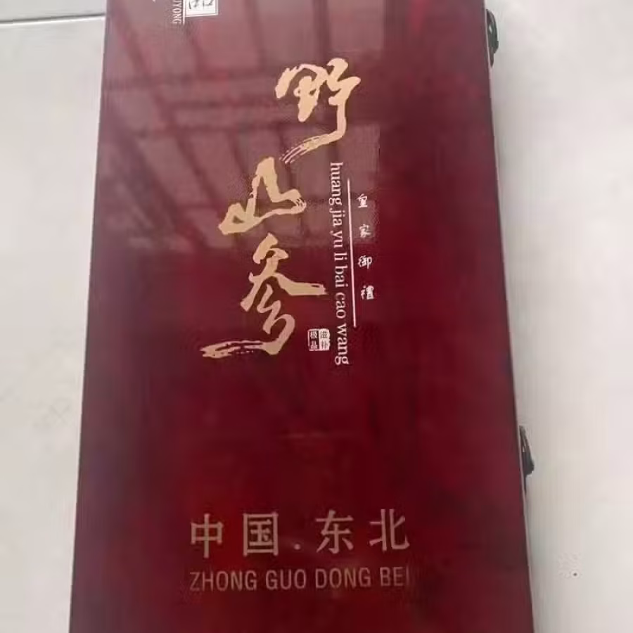 东北10年野山参 图片 1