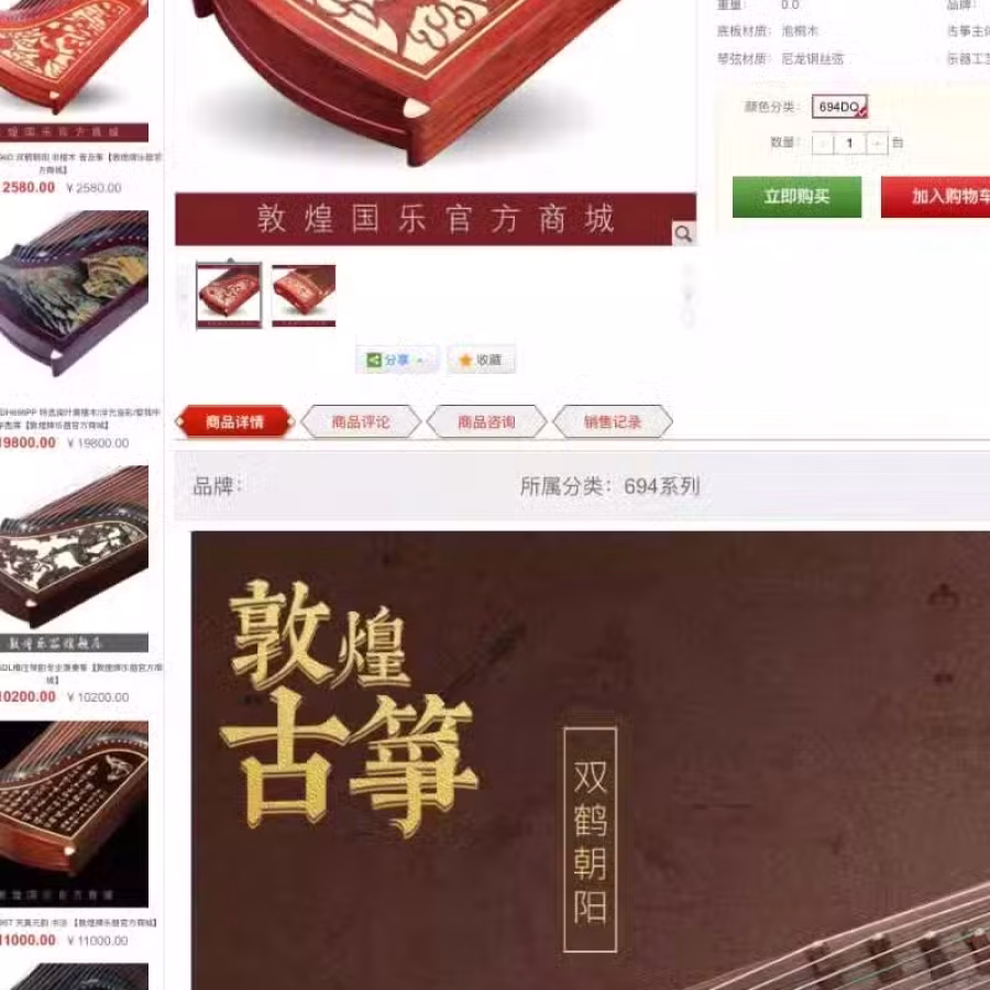 敦煌古筝双鹤朝阳 图片 4