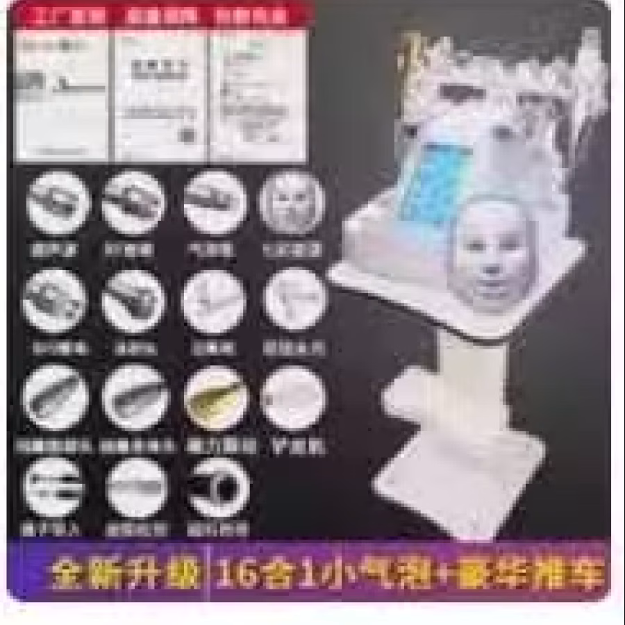 小气泡美容仪，16合一 图片 1