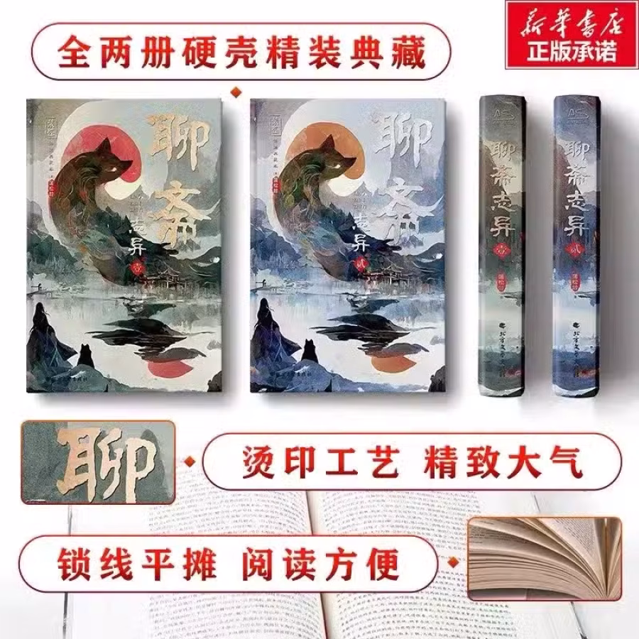 聊斋志异 图片 1