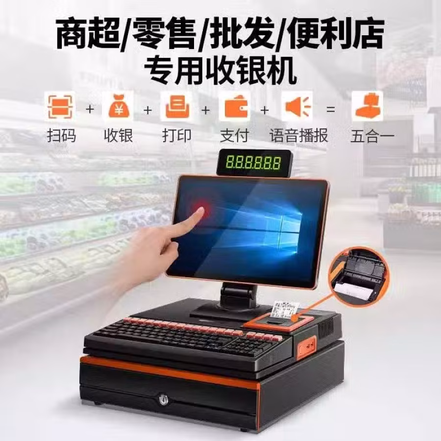 出售全新超市收银系统电脑 图片 1