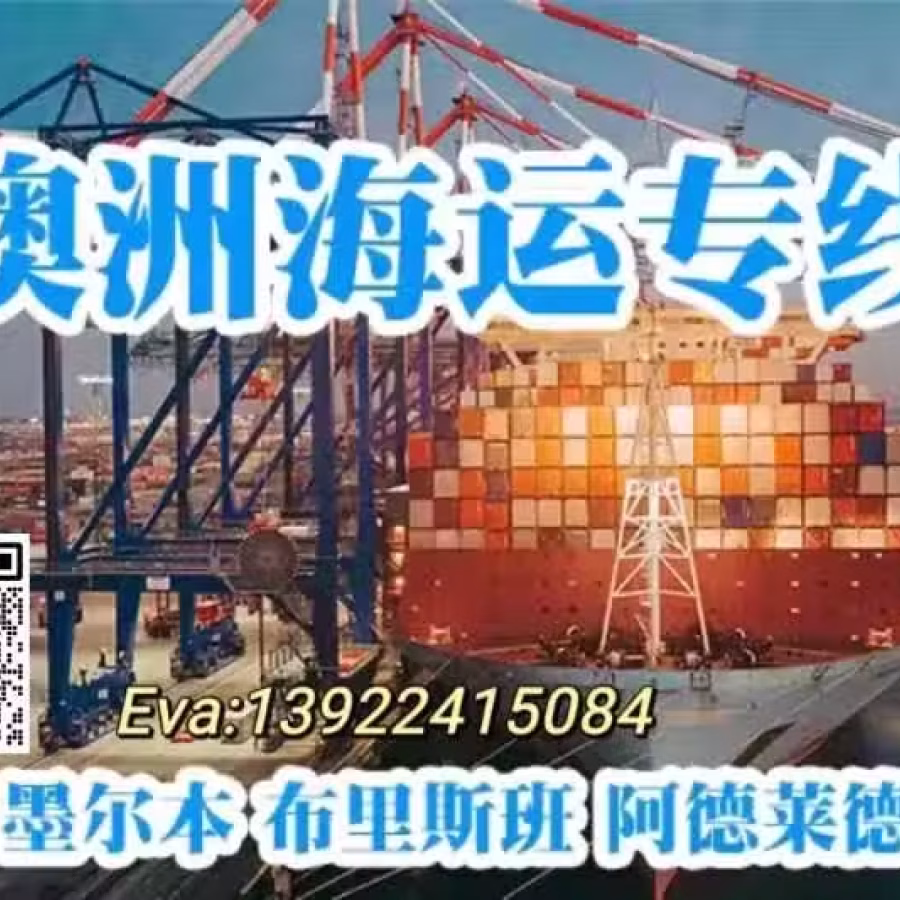 装修材料整柜集装箱海运到澳大利亚 图片 1