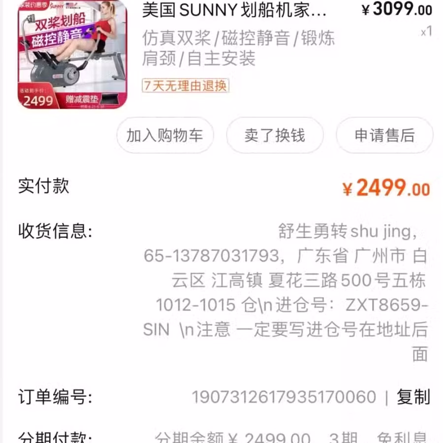划船机 8成新低价转让 图片 3