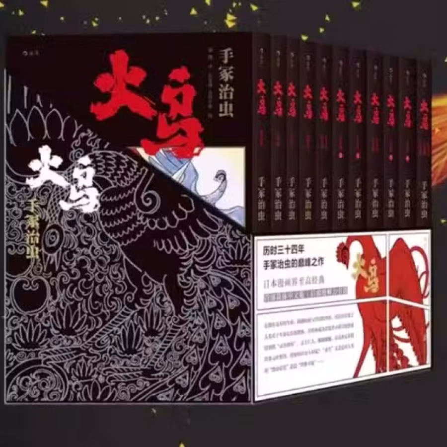 火鸟漫画 图片 1