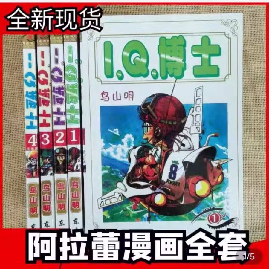 七龙珠，阿拉蕾，龙珠z, 乱马1/2 图片 5