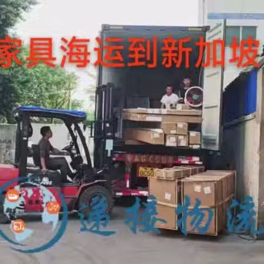 家具海运到新加坡原来还有这么靠谱的物流 图片 1