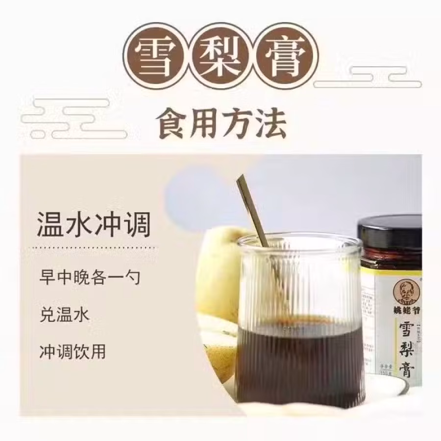 姚姥爷雪梨膏 图片 1