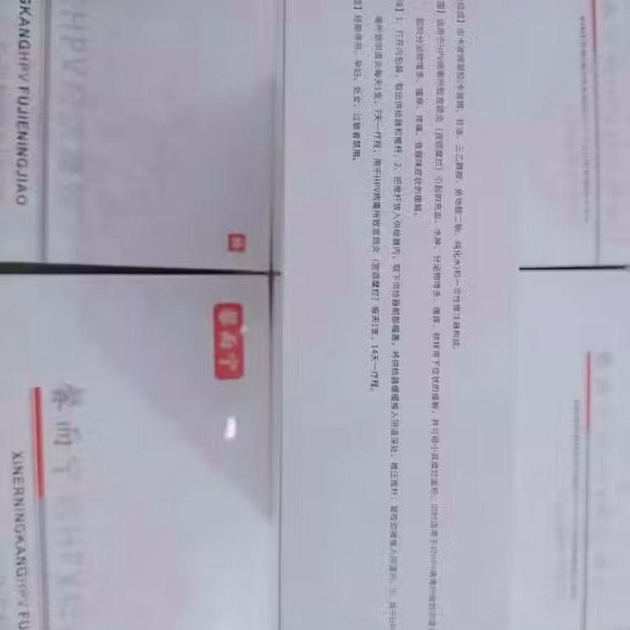 馨而宁抗HPV妇洁凝胶 图片 6