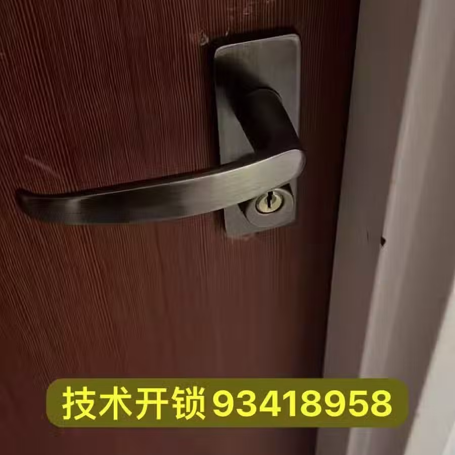 开锁，换锁，修锁 图片 1