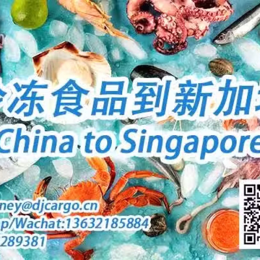 冷冻货物海运拼箱到新加坡费用查询链接入口,冷冻海运收费标准 图片 1