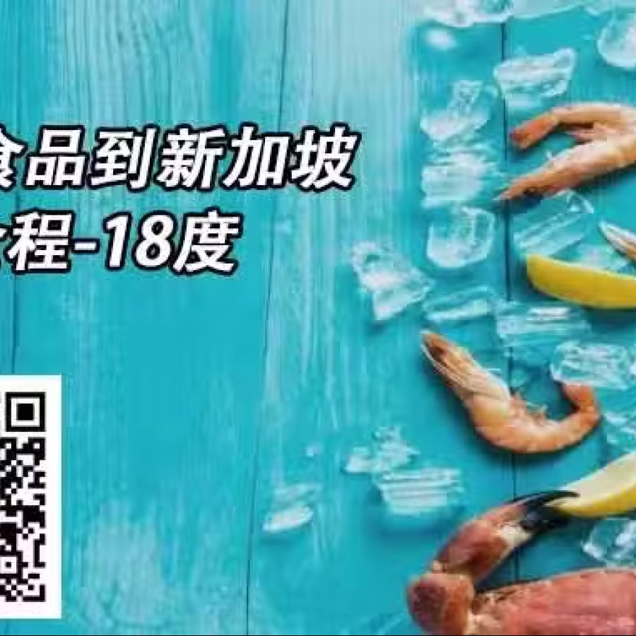 冷冻货物海运拼箱到新加坡费用查询链接入口,冷冻海运收费标准 图片 2