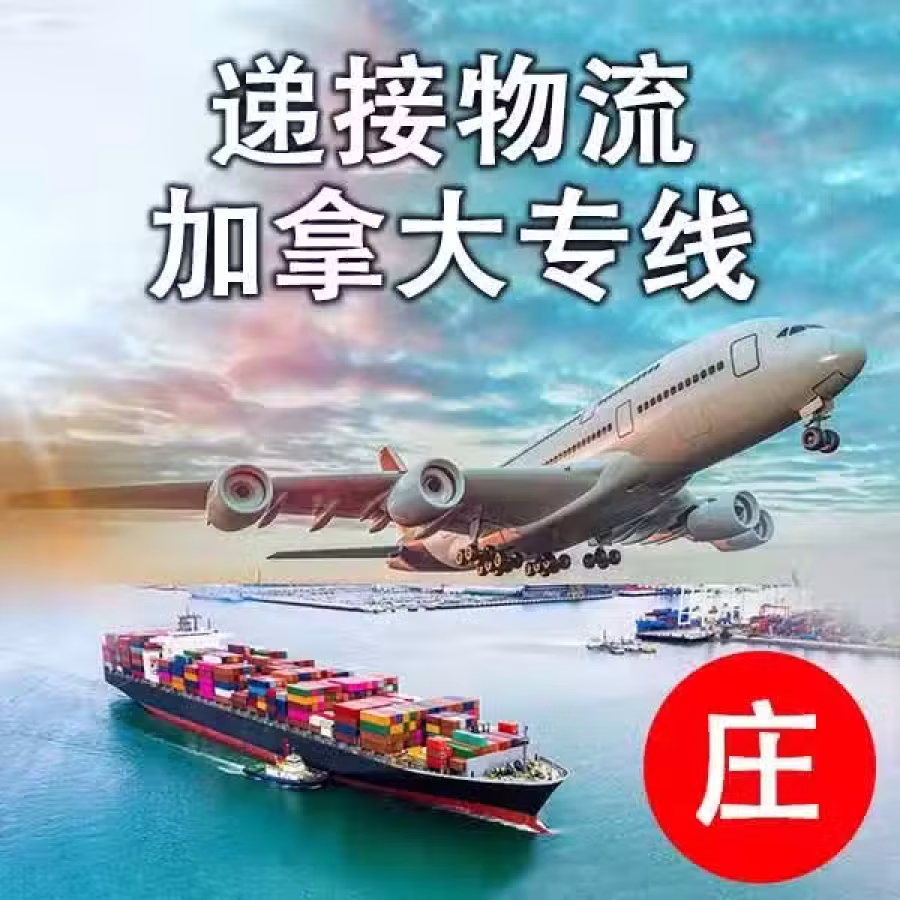 建筑材料海运到温哥华，多伦多，蒙特利尔，卡尔加里 图片 1