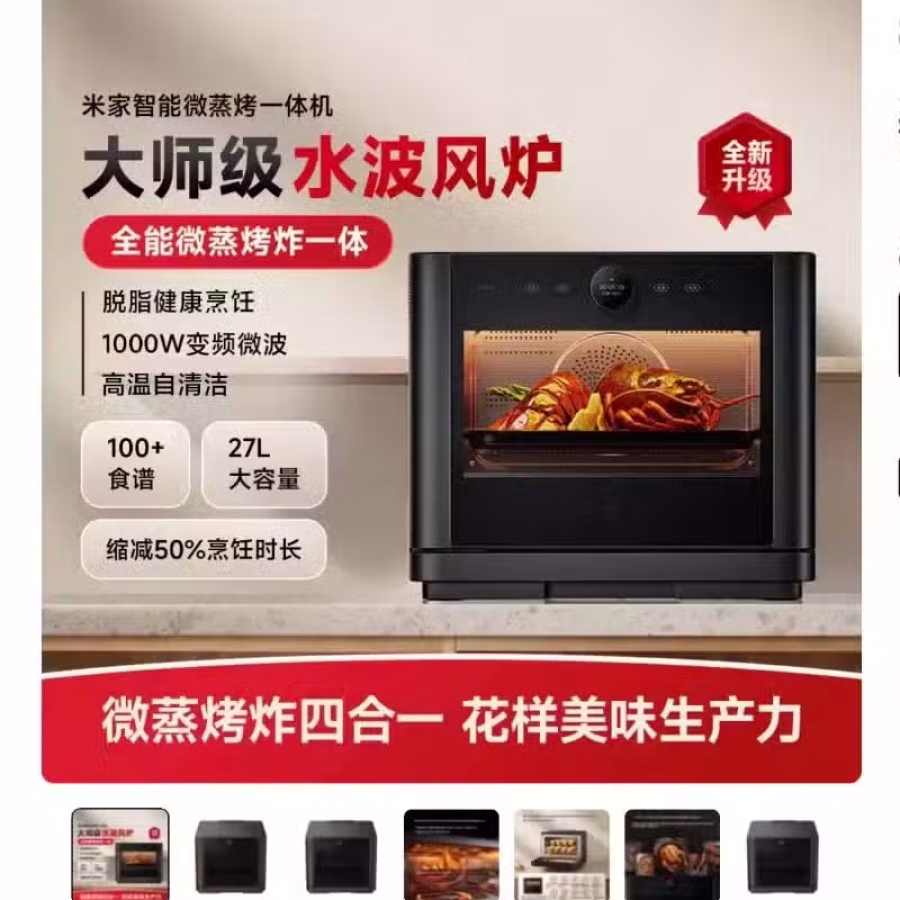 米家智能微蒸烤一体机 图片 1