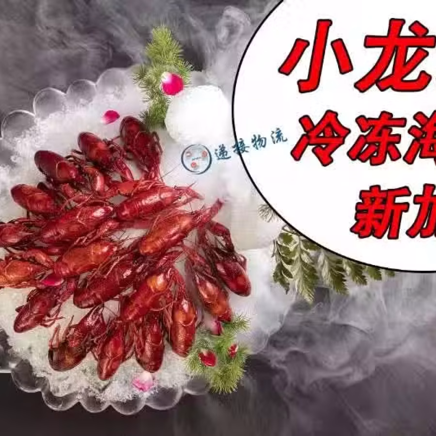 小龙虾/酸菜鱼从中国冷冻海运到新加坡包清关包送货 图片 3