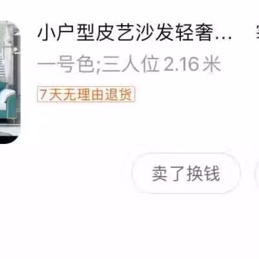 欲朗东600105自提沙发九成新 图片 1