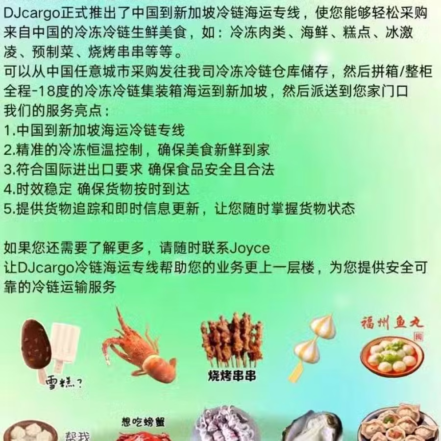 新加坡冷冻食品冷链双清到门 图片 1