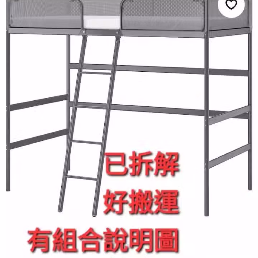 IKEA單人高架鐵床 图片 1