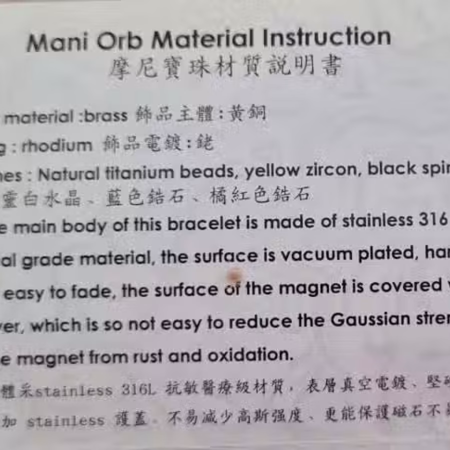 摩尼宝珠手链 图片 2