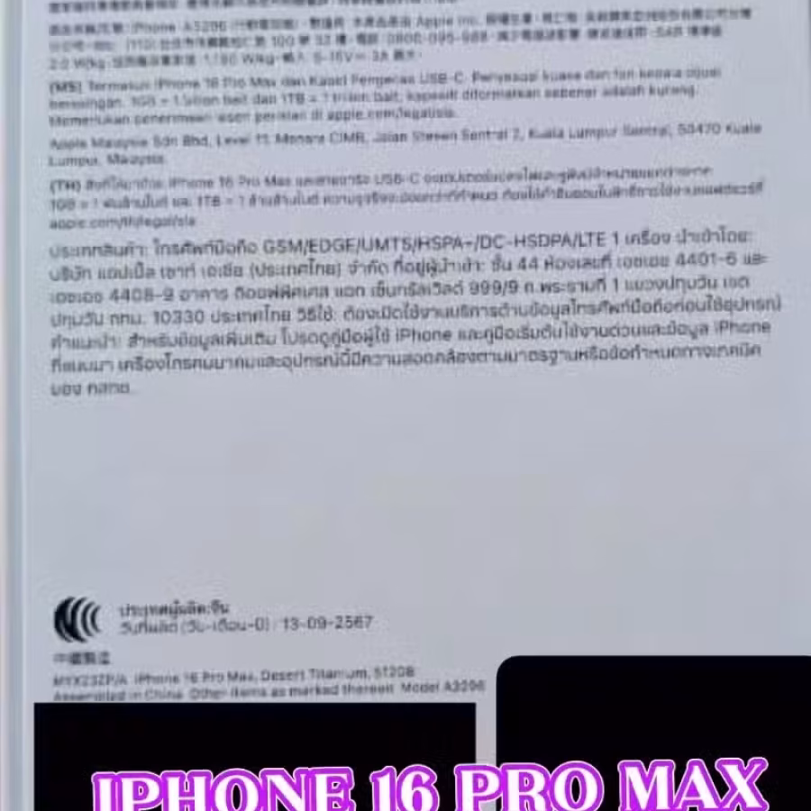 出售 没开封 苹果 16 Pro Max 512GB 沙漠色钛金属 图片 2