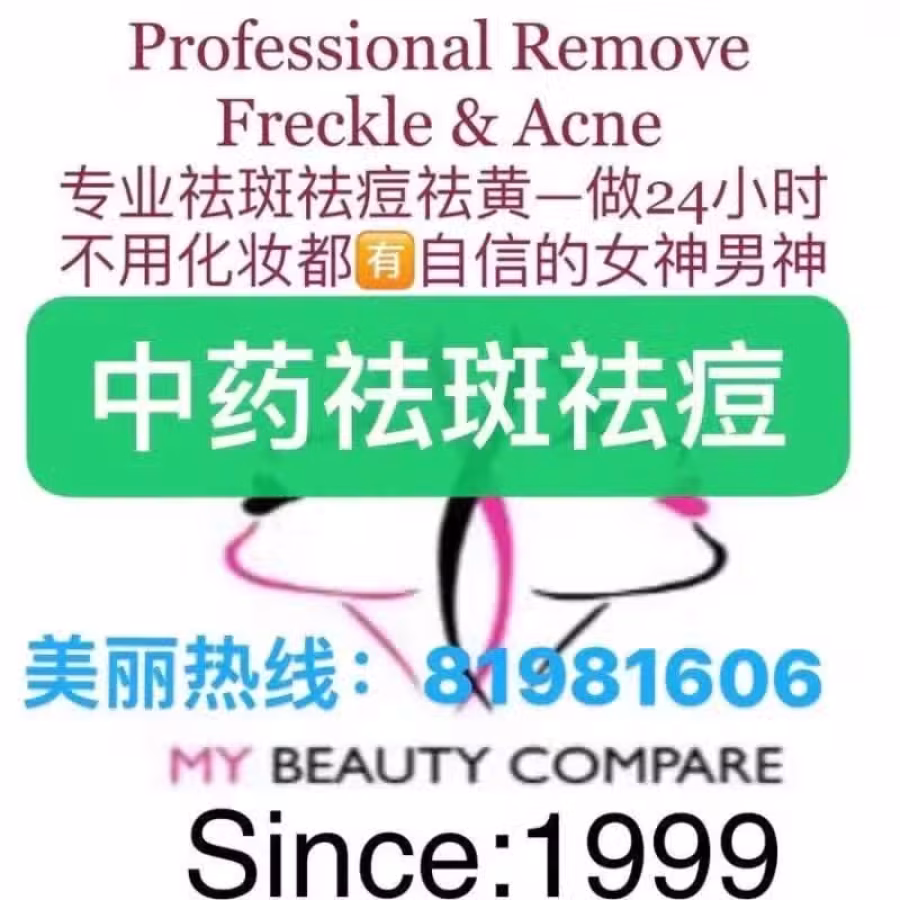 中药专业祛斑祛痘修护去痘印痘坑 图片 25
