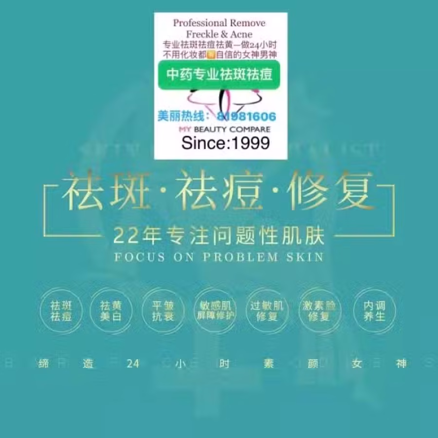 中药专业祛斑祛痘修护去痘印痘坑 图片 31