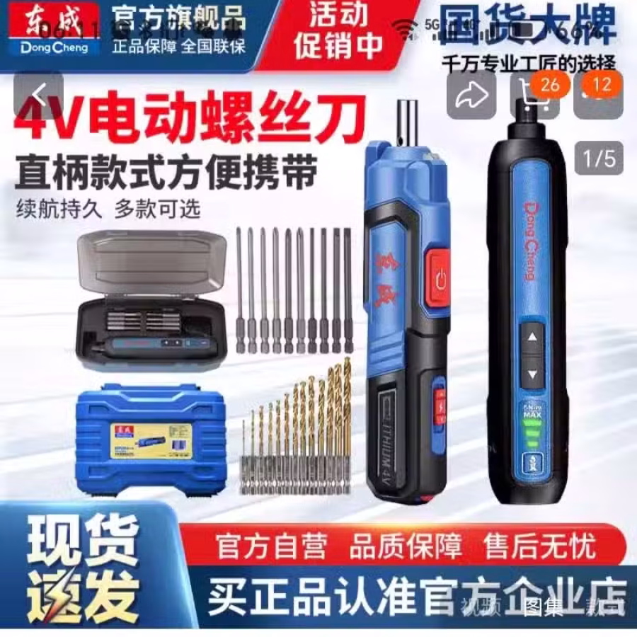 电动螺丝刀 图片 1