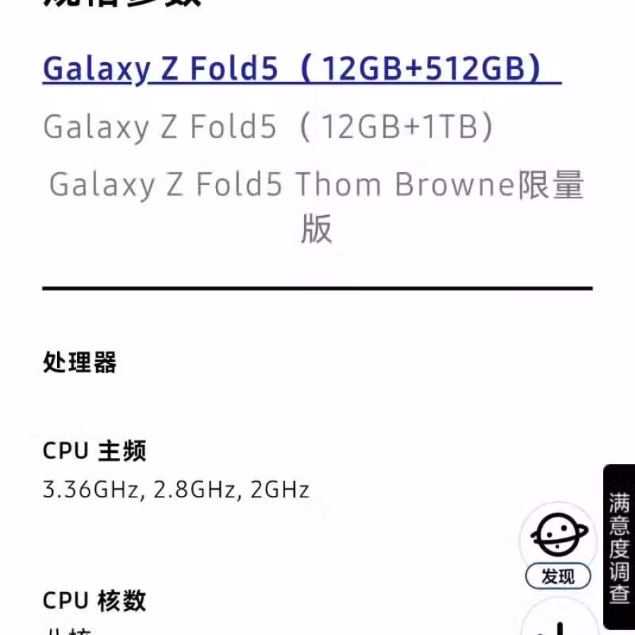 Galaxy Z fold 5折叠屏 图片 6