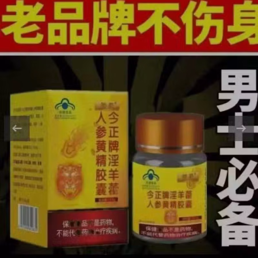 男性成人滋阳壮肾品 劲久重新点燃激情 效果好回头客多 效果保证 图片 1