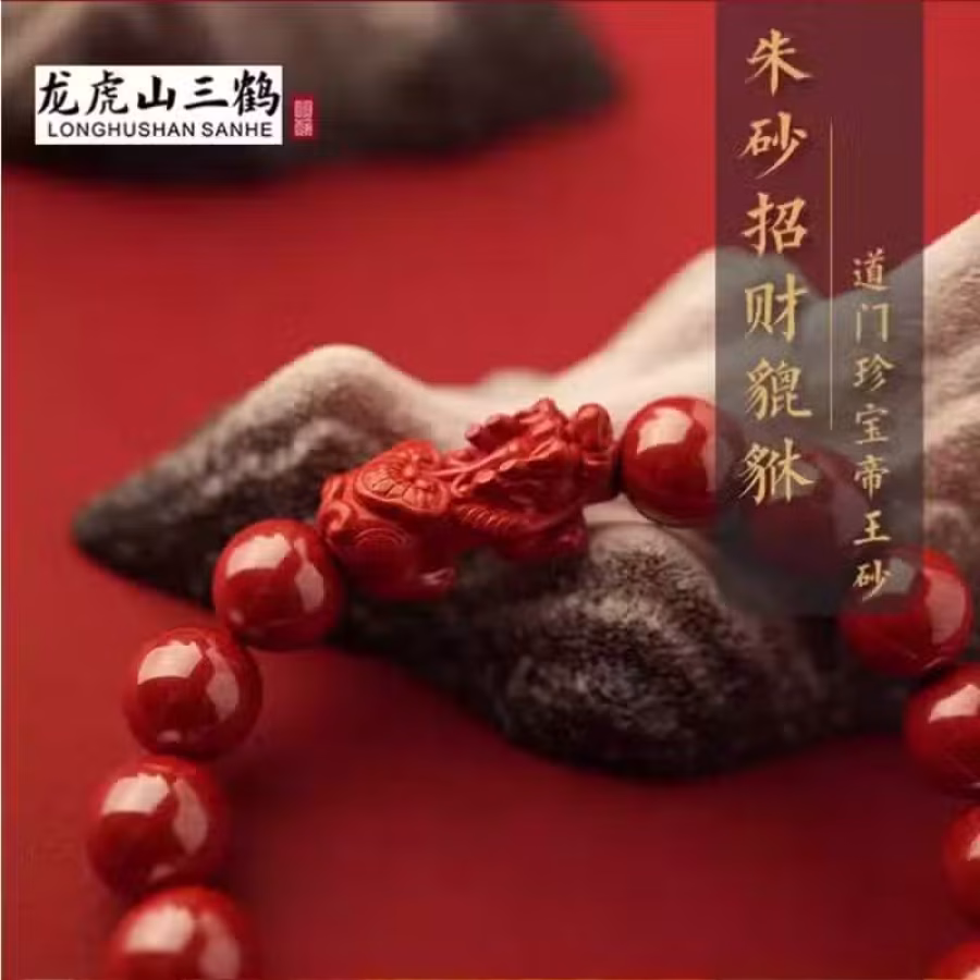 道门珍藏帝王砂招财貔貅 图片 13
